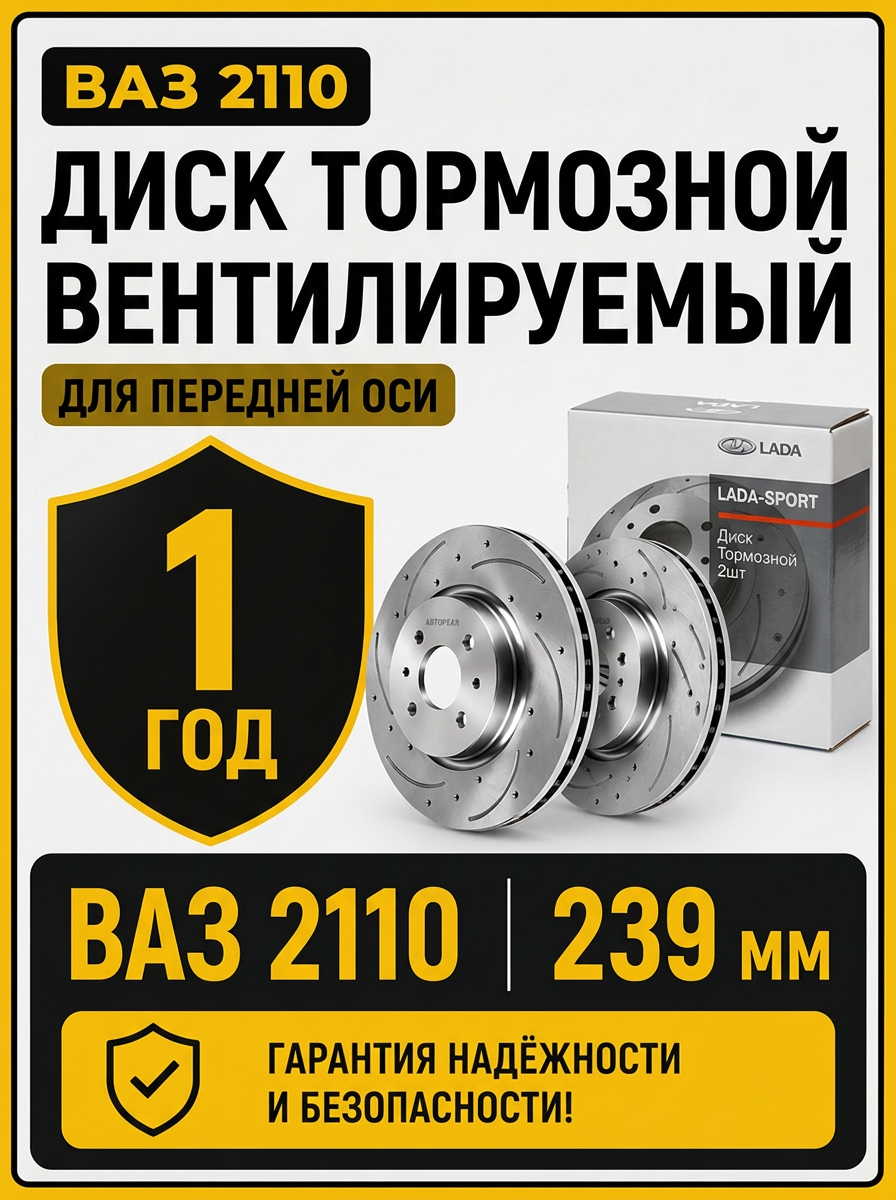 Диск тормозной Ваз 2110 R13 вентил LADA-SPORT "ОАО АВТОВАЗ"