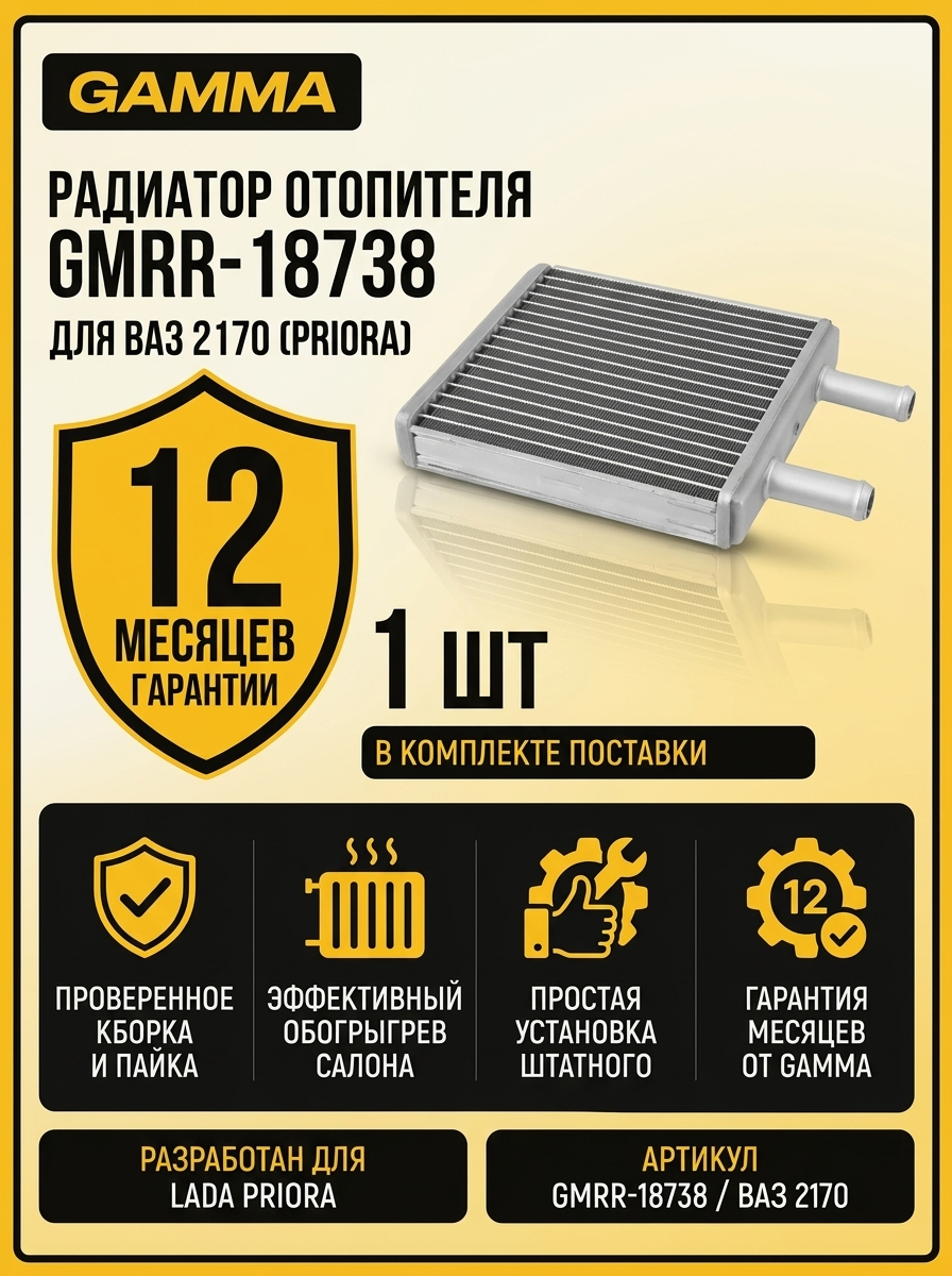 Радиатор отопителя ВАЗ 2170 HALLA GAMMA