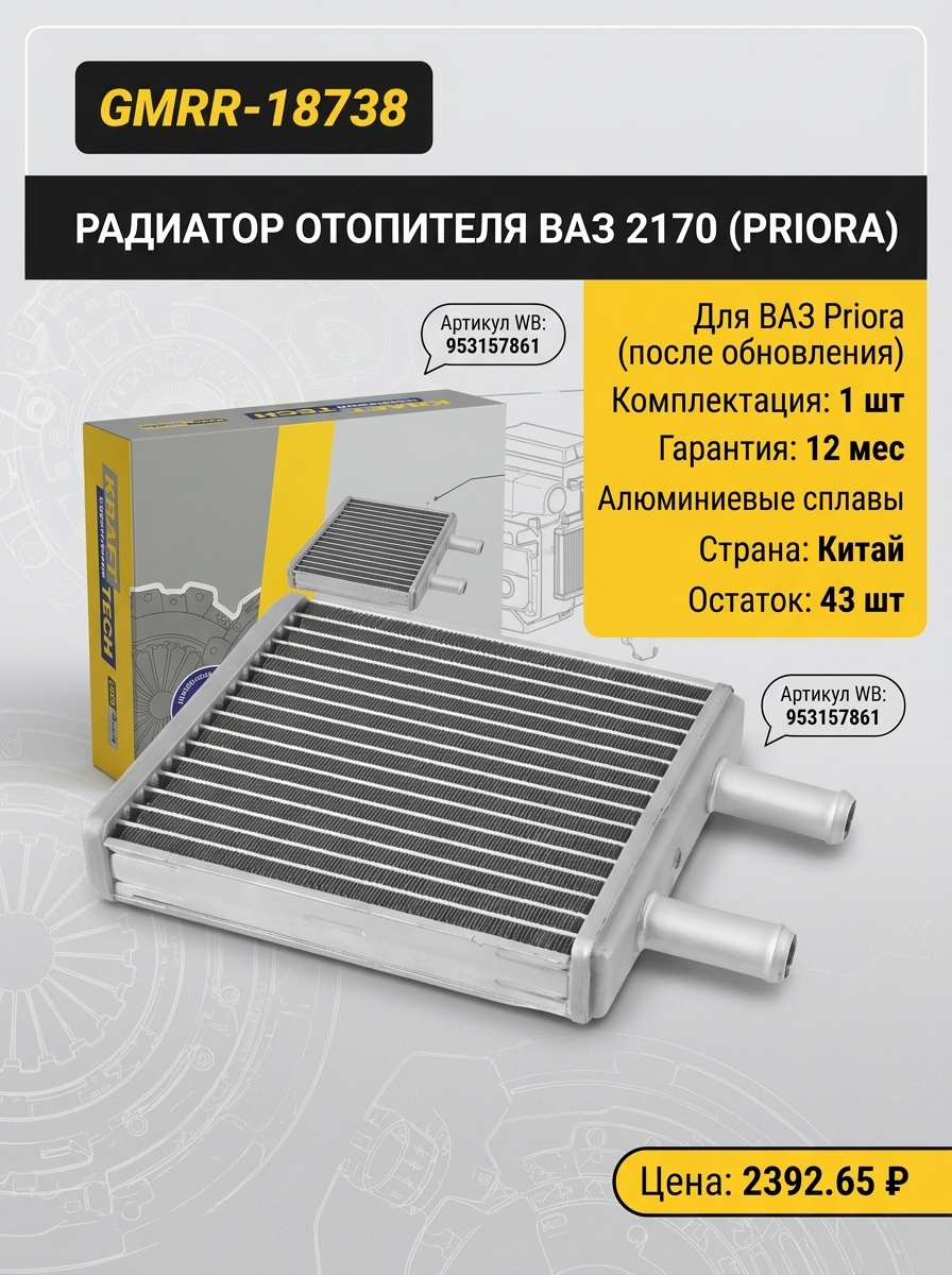 Радиатор отопителя ВАЗ 2170 HALLA GAMMA