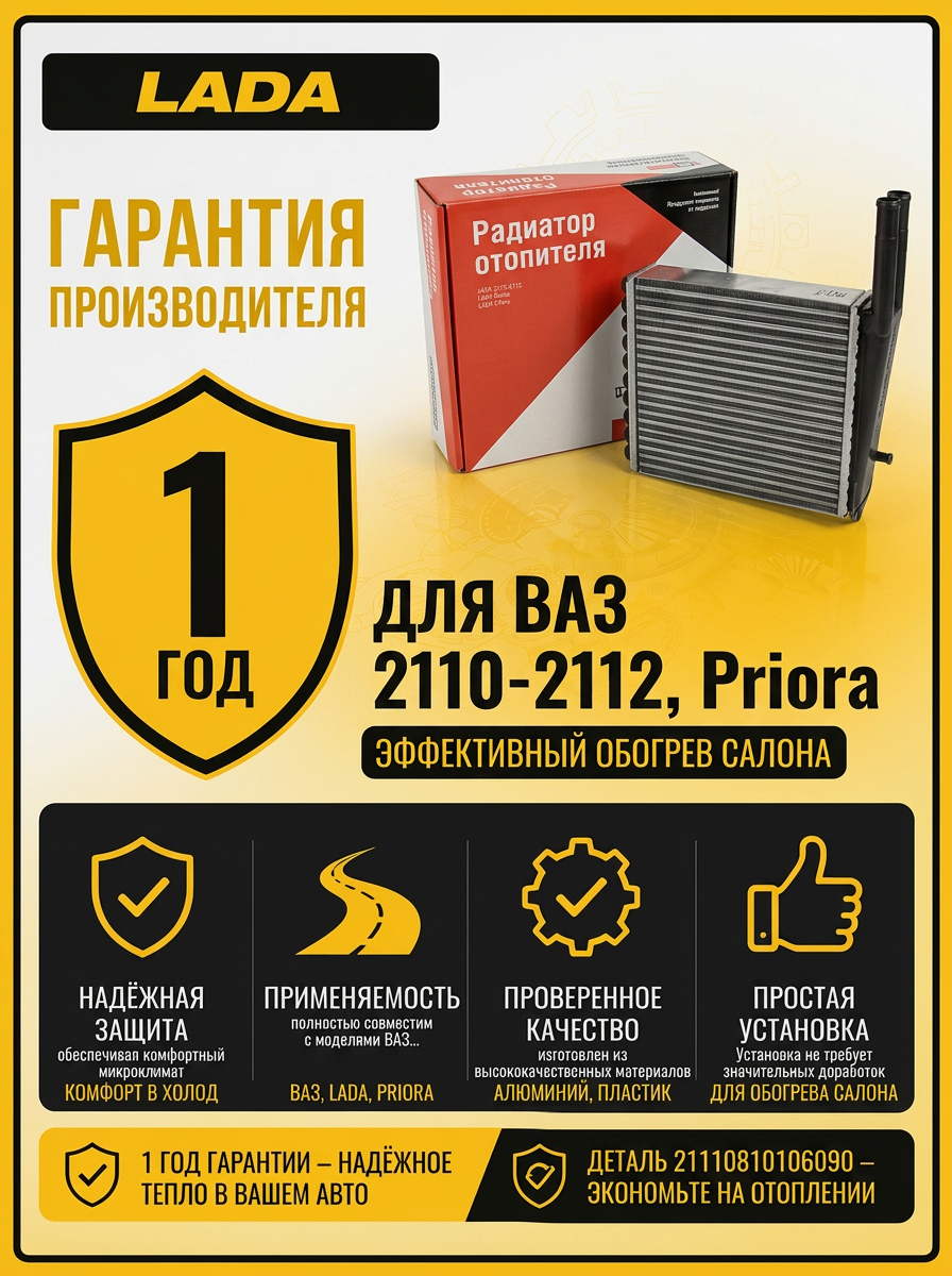 Радиатор отопителя Ваз 2111-2170 н/о "ОАО АВТОВАЗ" ДЗА