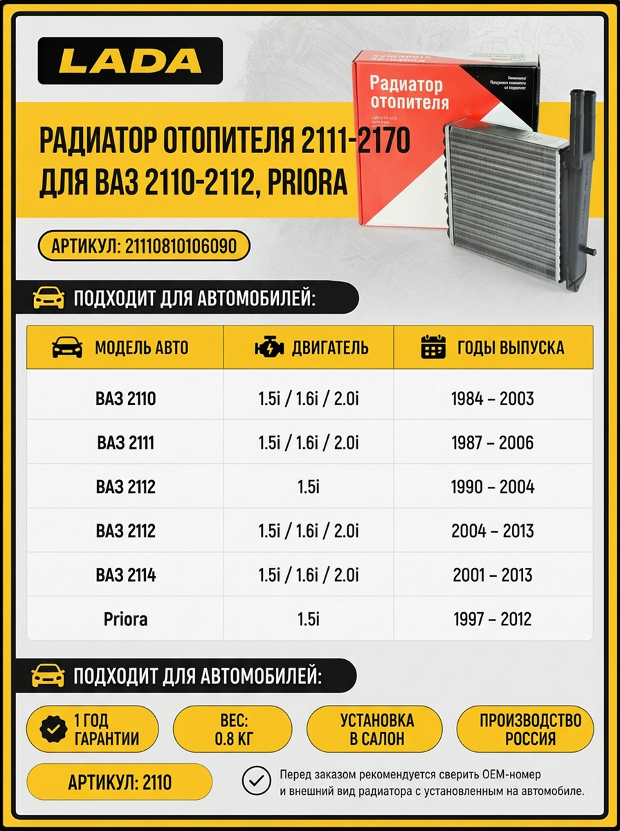 Радиатор отопителя Ваз 2111-2170 н/о "ОАО АВТОВАЗ" ДЗА