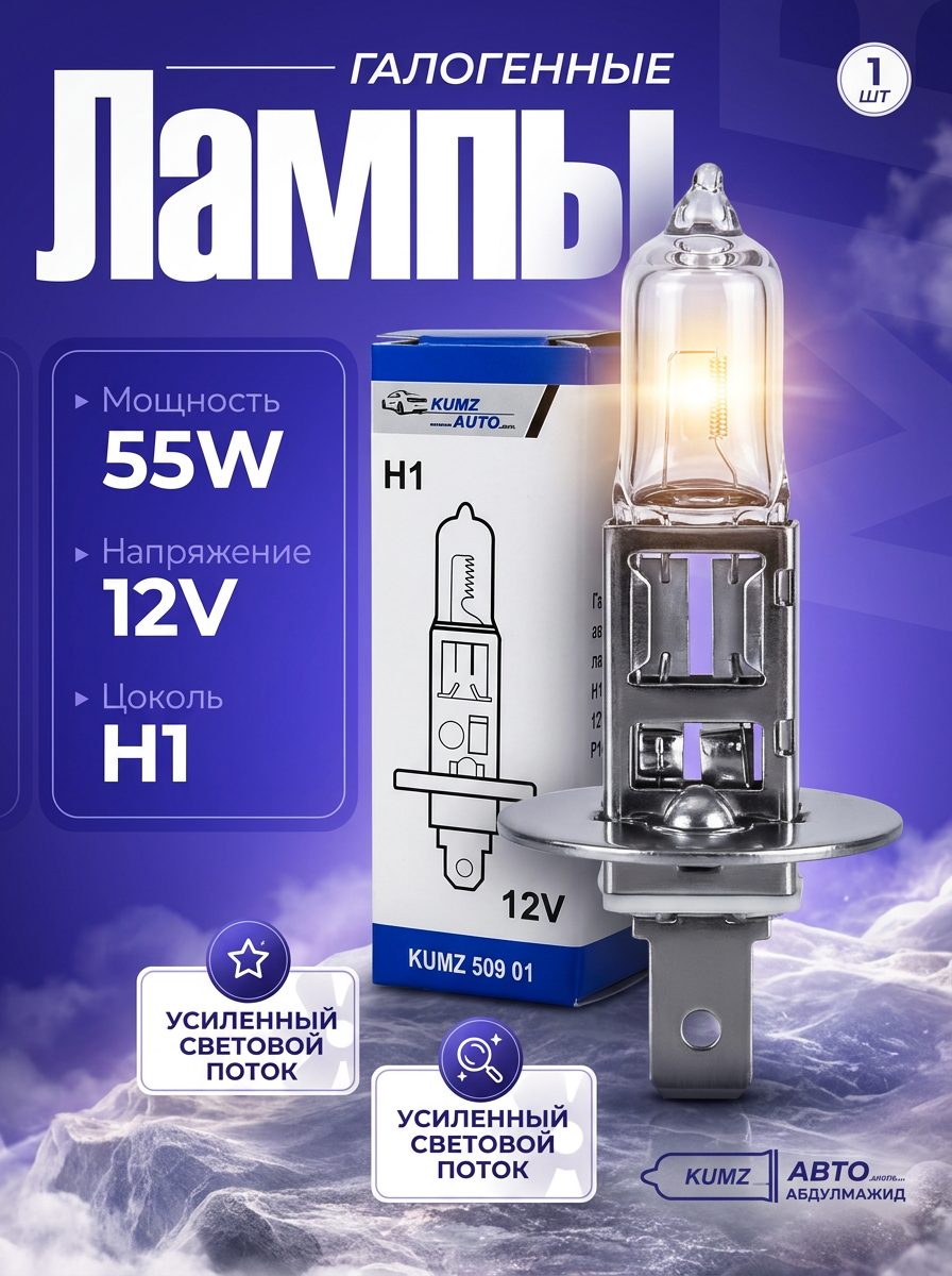 Лампа H1 12V 55W дальн.свет, пр.тум. Ваз 2110-2170-1118, Газель KUMZ (в уп, 10шт)