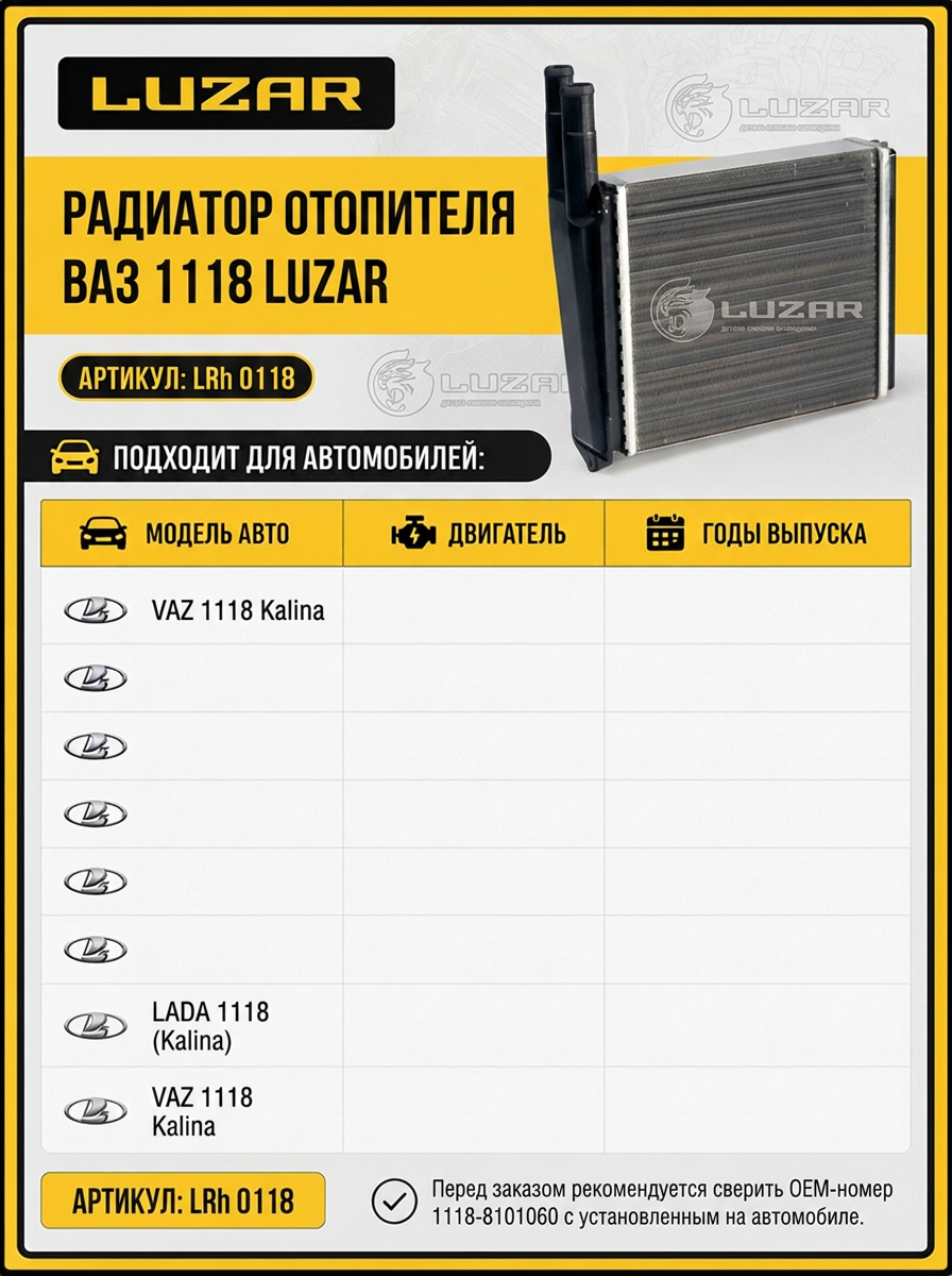 Радиатор отопителя Ваз 1118 Luzar (10шт)