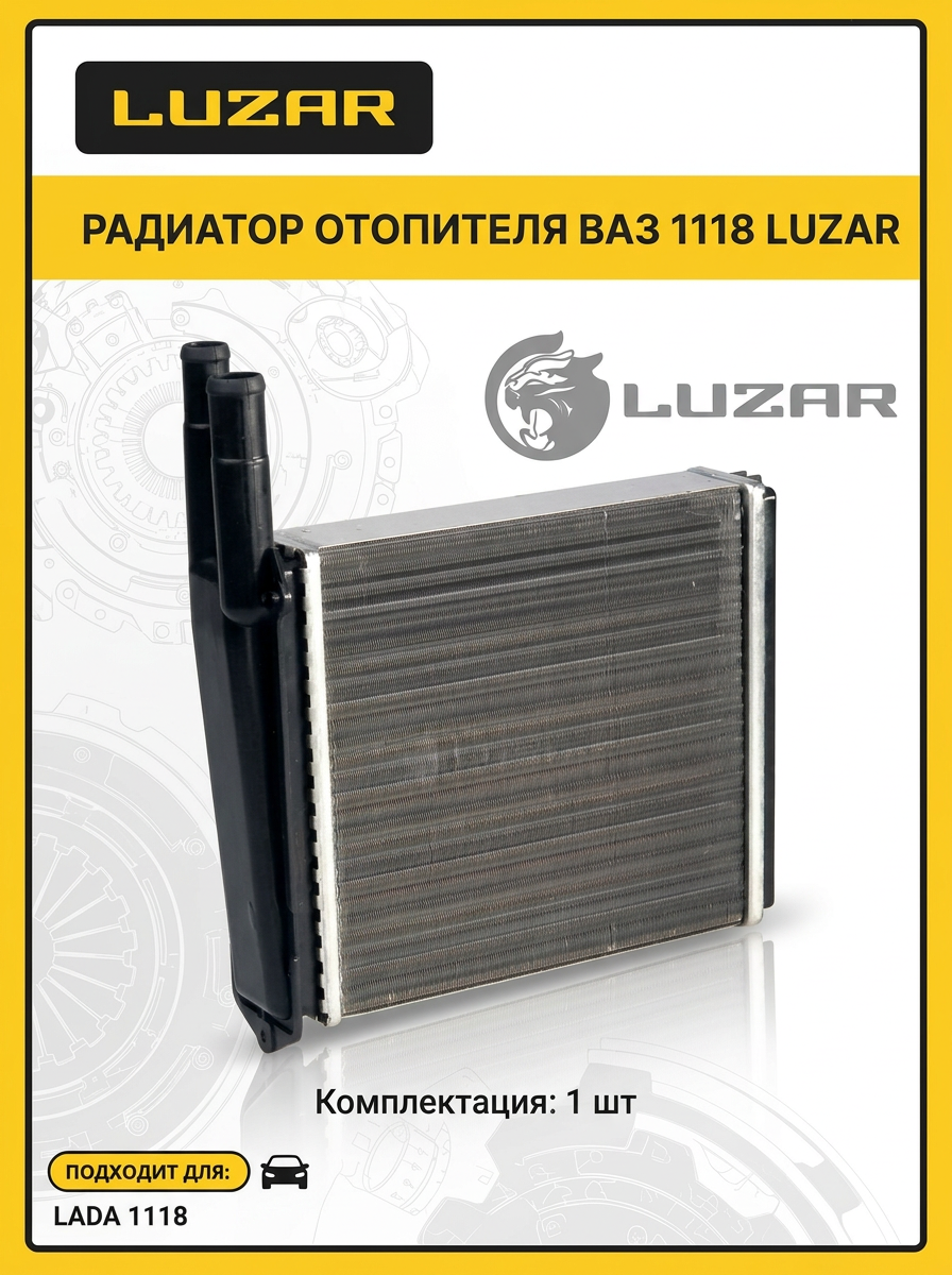 Радиатор отопителя Ваз 1118 Luzar (10шт)